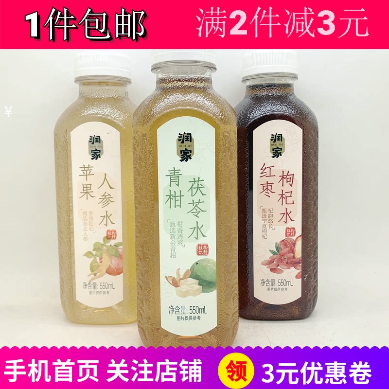 润家红枣枸杞青柑茯苓苹果人参水