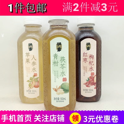 润家红枣枸杞青柑茯苓苹果人参水