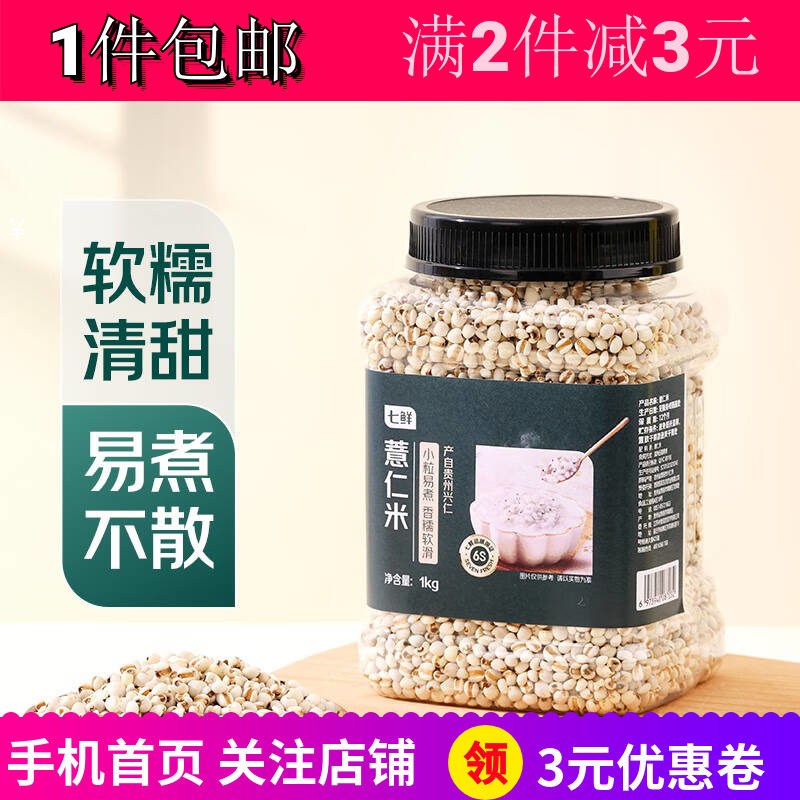 七鲜薏仁米煲汤糖水甜品五谷杂粮