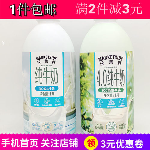 沃尔玛沃集鲜4.0纯牛奶早餐烘焙
