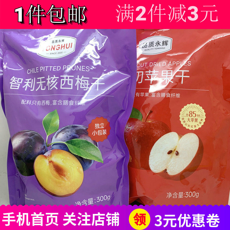 超市代购品质永辉优选厚切苹果干智利无核西梅干300g果脯零嘴包邮
