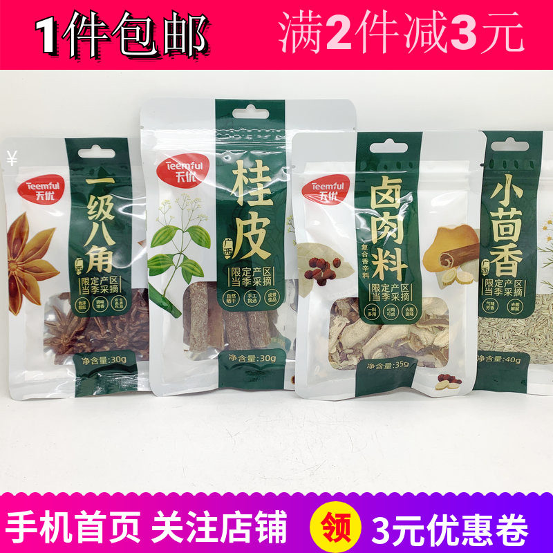 天优香叶18g3袋小茴香一级八角桂皮卤肉料四川麻椒辣椒调味品包邮