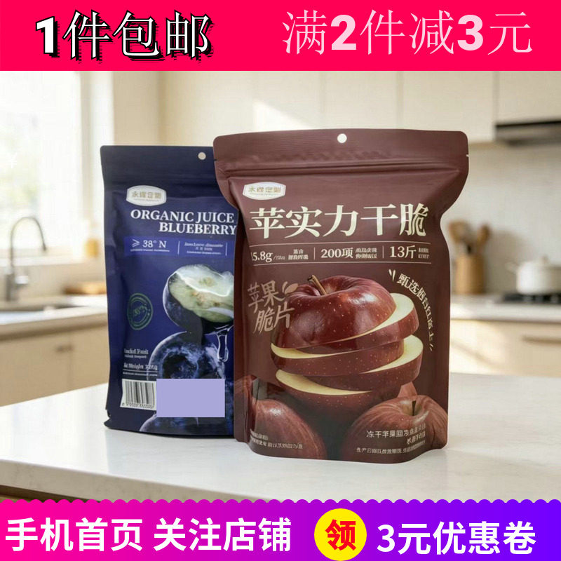 永辉定制苹实力干脆苹果干蓝莓干