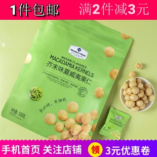 Member's Mark山姆MM芥末味夏威夷果仁烘焙坚果仁干果零嘴食包邮