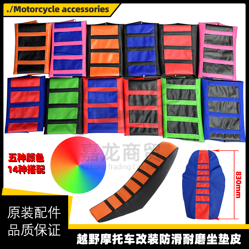 用于海陵M4/M6/正林/CQR越野摩托车坐垫皮改装防滑耐磨皮革座套