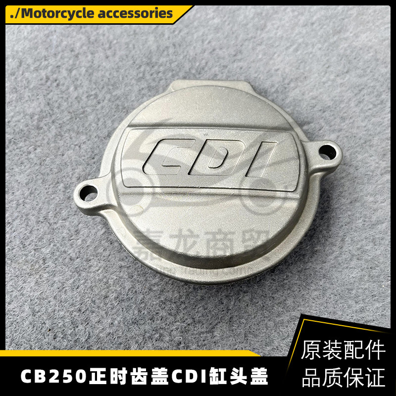 越野摩托车CB150 200宗申风冷250摩托车 CB250正时齿盖CDI缸头盖