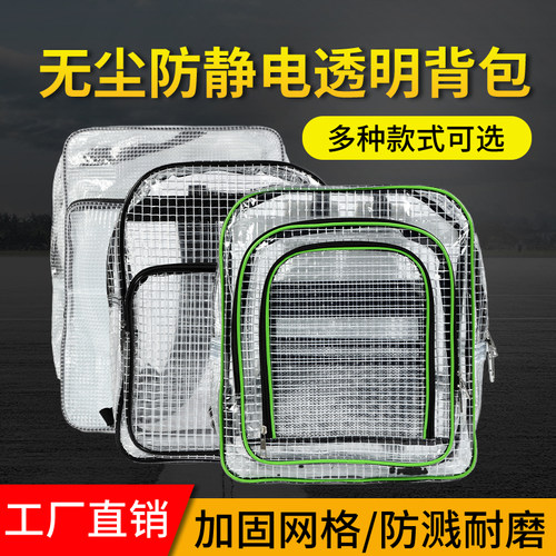 PVC无尘包17寸18寸防静电FAB包网格背包工具包单肩双肩背包包邮