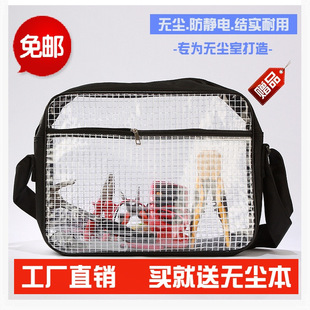 割禾PVC无尘包PVC工具包12寸14寸17寸单肩双肩洁净工具无尘包 包邮
