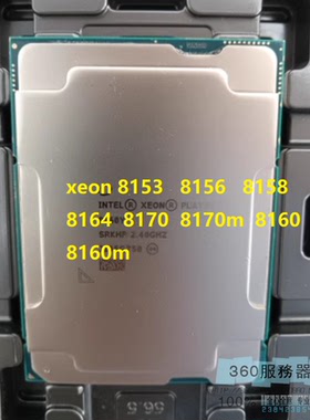 Intel志强 xeon8153 8156 8164 8170 8160 8180M 8124M 6133cpu