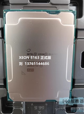 Intel Xeon 8163 6149 CPU 正式版2.5G 24核心48线程服务器cpu