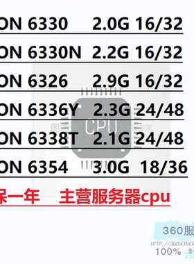 Intel XEON6326/6330/N/6336Y/6338T/6354/6314U/6334/6342 CPU
