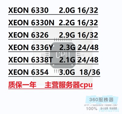 Intel XEON6326/6330/N/6336Y/6338T/6354/6314U/6334/6342 CPU