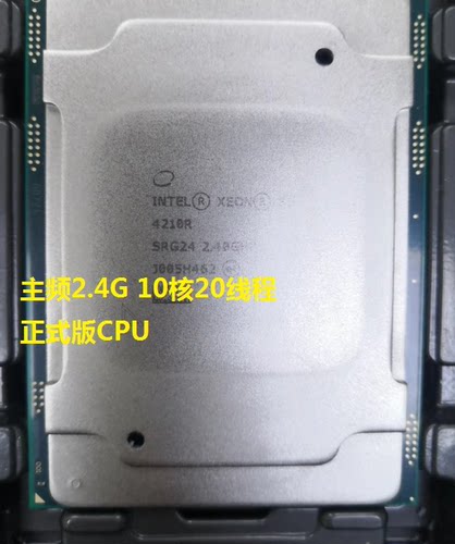 INTEL/英特尔 至强xeon 4210 4210R 4214 4215 cpu 正式版处理器