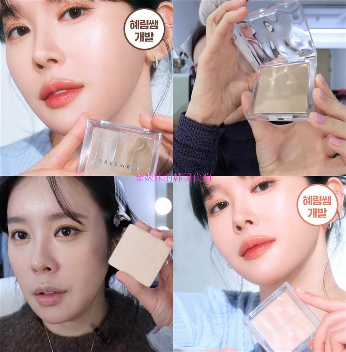 wakemake渐变阴影修容高光