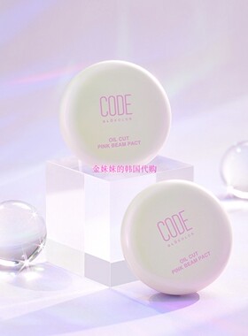 韩国Code glokolor/密码 Oil cut pink beam粉色定妆粉饼bbomni