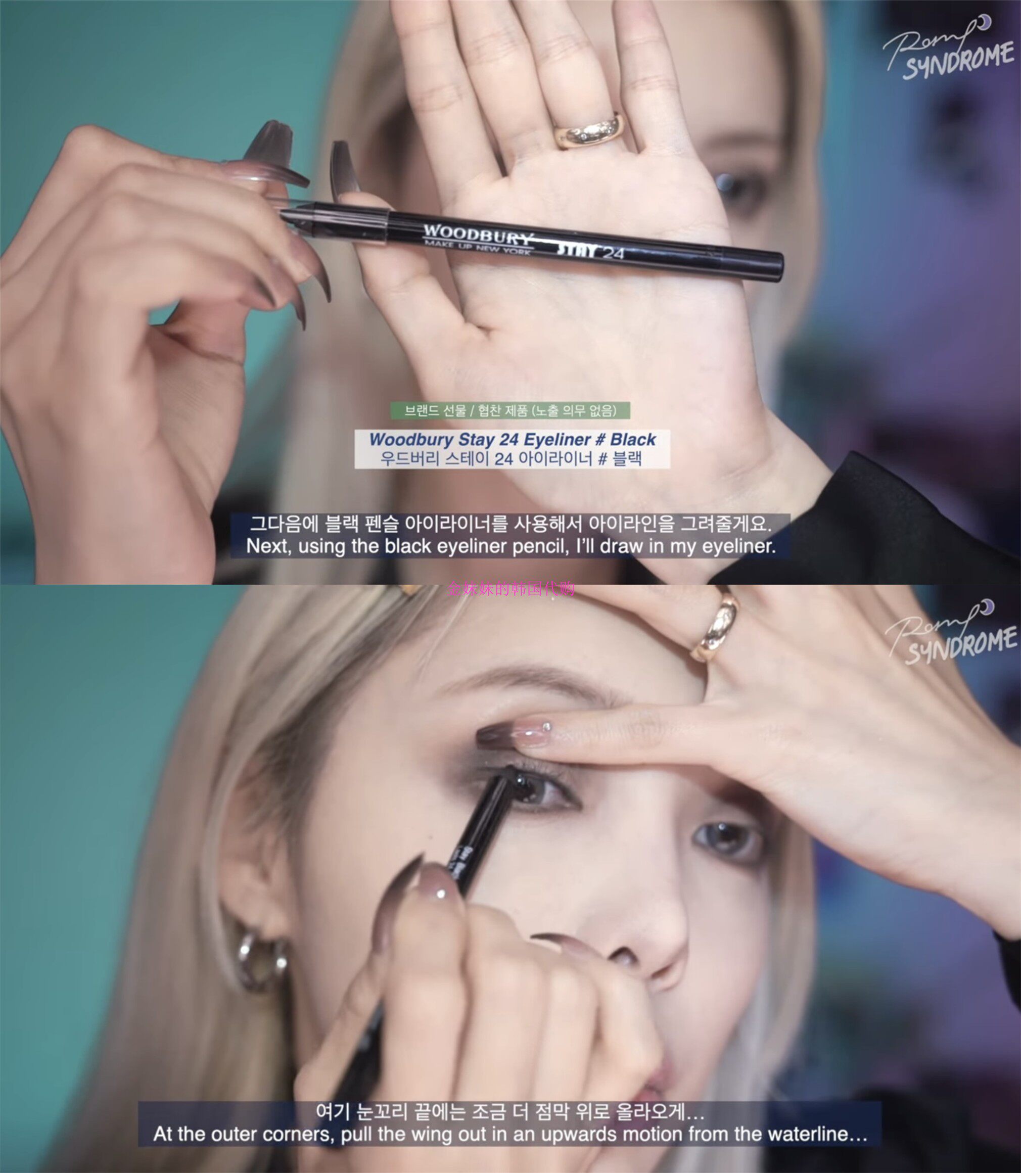 Pony推荐韩国代购Woodbury Stay 24 pencil防水防晕染持久眼线笔