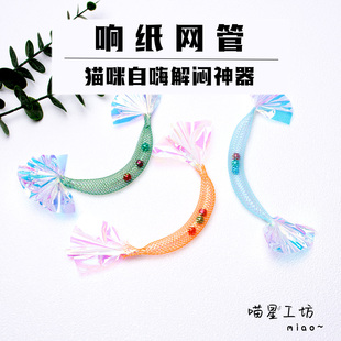 猫玩具自嗨响纸网管逗猫神器带铃铛新款猫咪解闷丰容小猫解闷丰荣