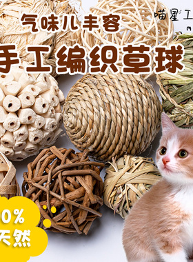 猫玩具球猫咪丰容玩具天然手工编织球藤球草球猫咪磨牙玩具球啃咬