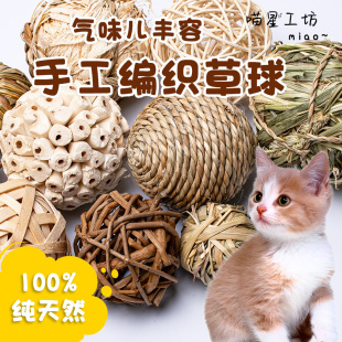 猫玩具球猫咪丰容玩具天然手工编织球藤球草球狗狗磨牙玩具球磨牙