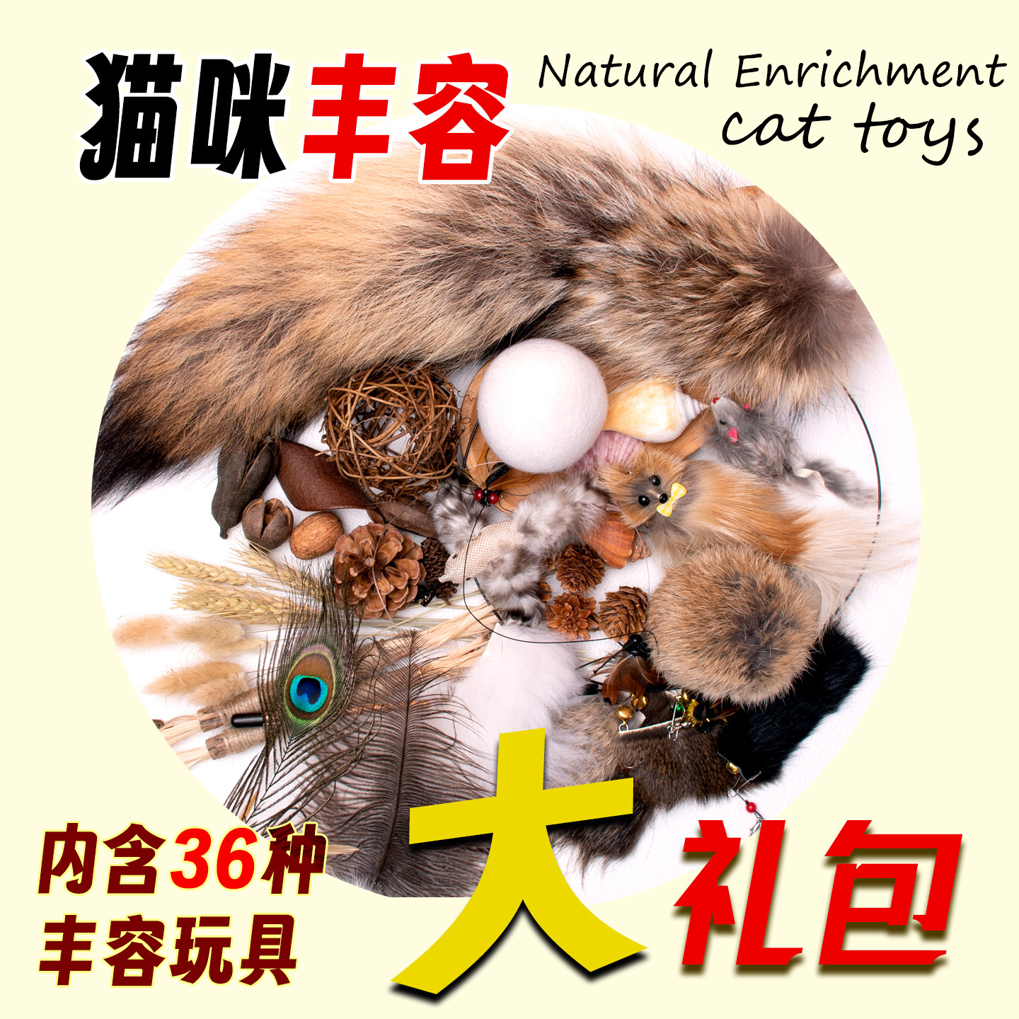 猫咪丰容玩具大礼包  猫玩具礼盒小猫丰荣套装天然气味嗅闻 自嗨
