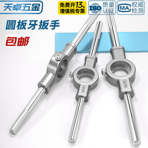 包邮锌合金圆板牙扳手绞手公制架攻丝器手动螺纹套丝机丝锥M2-M36