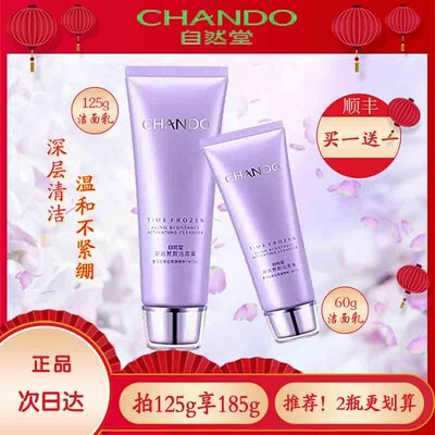 自然堂洗面奶凝时鲜颜洁面霜氨基酸温和深层清洁紧致毛孔官方正品