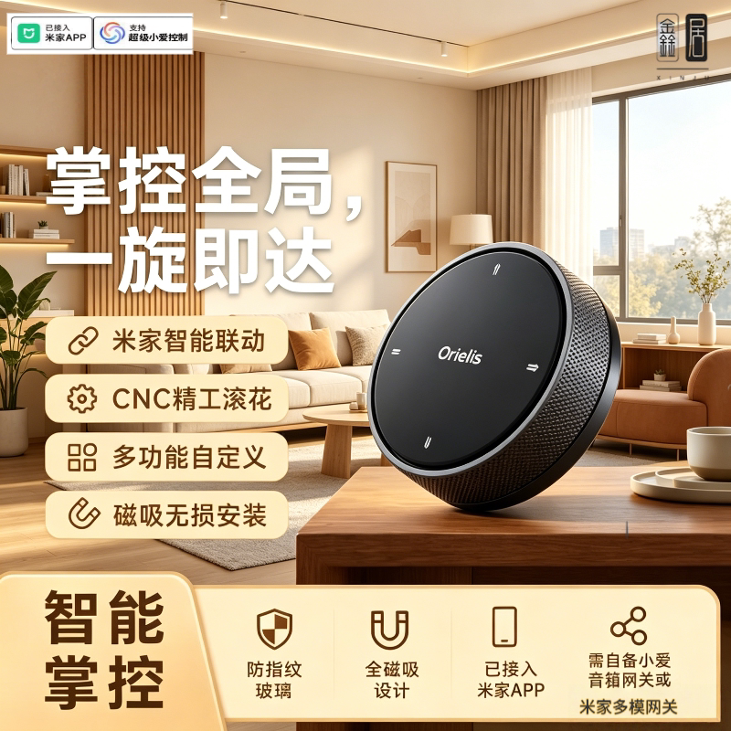已接入米家APP智能蓝牙mesh开关图片