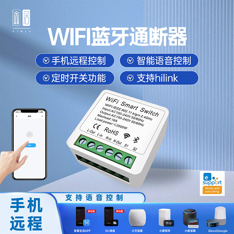 易微联双控语音控制手机WiFi远程图片