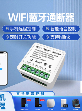 易微联智能mini双控16A通断器开关电源模块WiFi语音手机远程控制