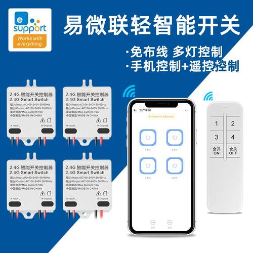 免布线无线遥控开关面板接收器