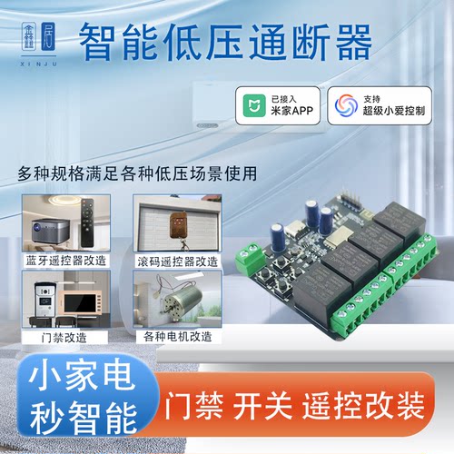 控制模块蓝牙mesh继电器