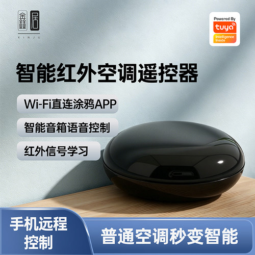 涂鸦智能APP红外遥控器