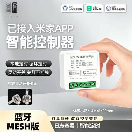 手机远程蓝牙Mesh智能开关