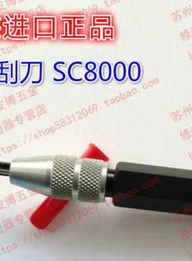 原装正品以色列刮刀/三角可调刮刀SC8000/原装正品/刮刀SC8000