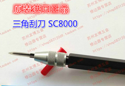 原装正品以色列刮刀/三角可调刮刀SC8000/原装正品/刮刀SC8000