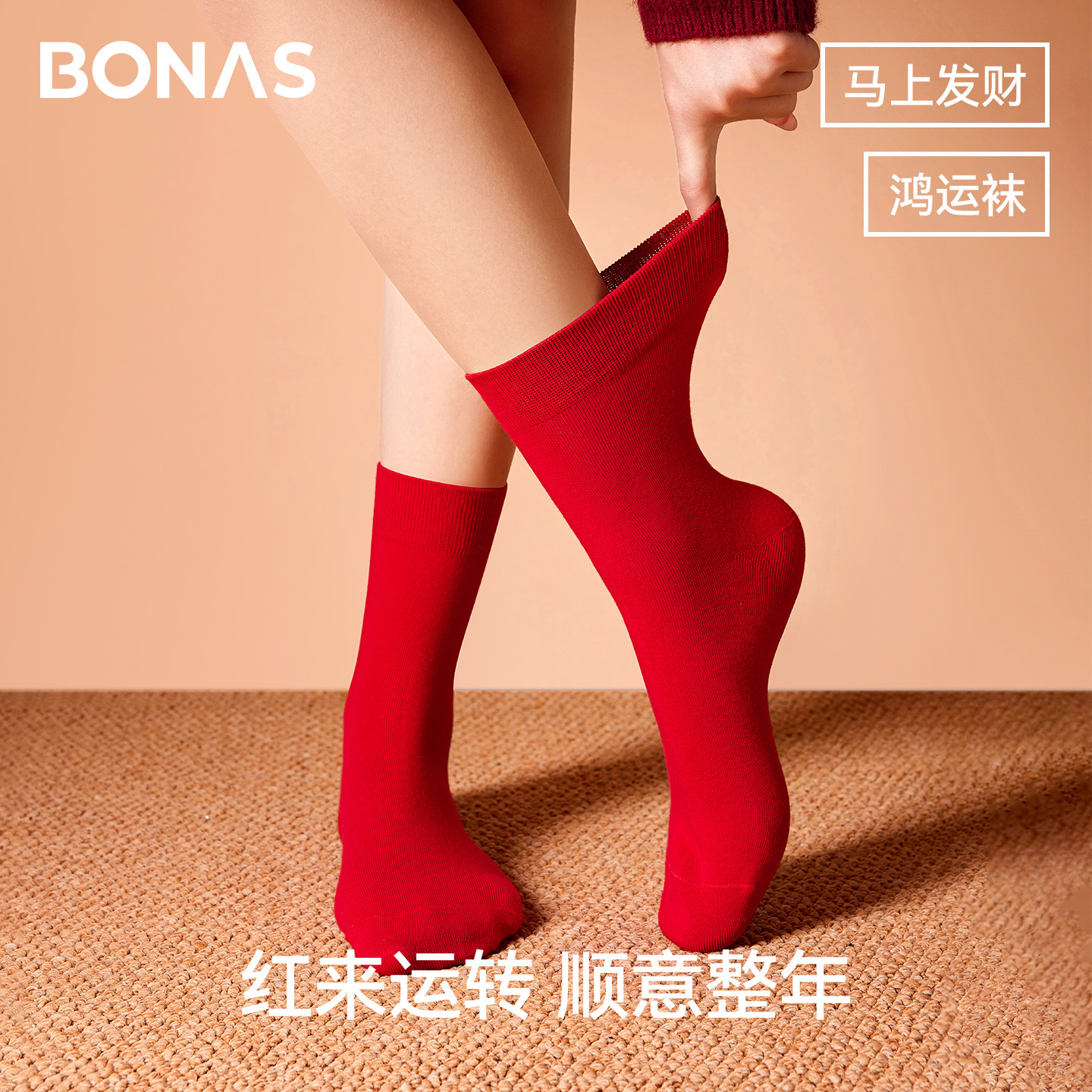 宝娜斯本命年红袜子男女情侣中筒棉袜大红色袜子新年礼物结婚喜袜