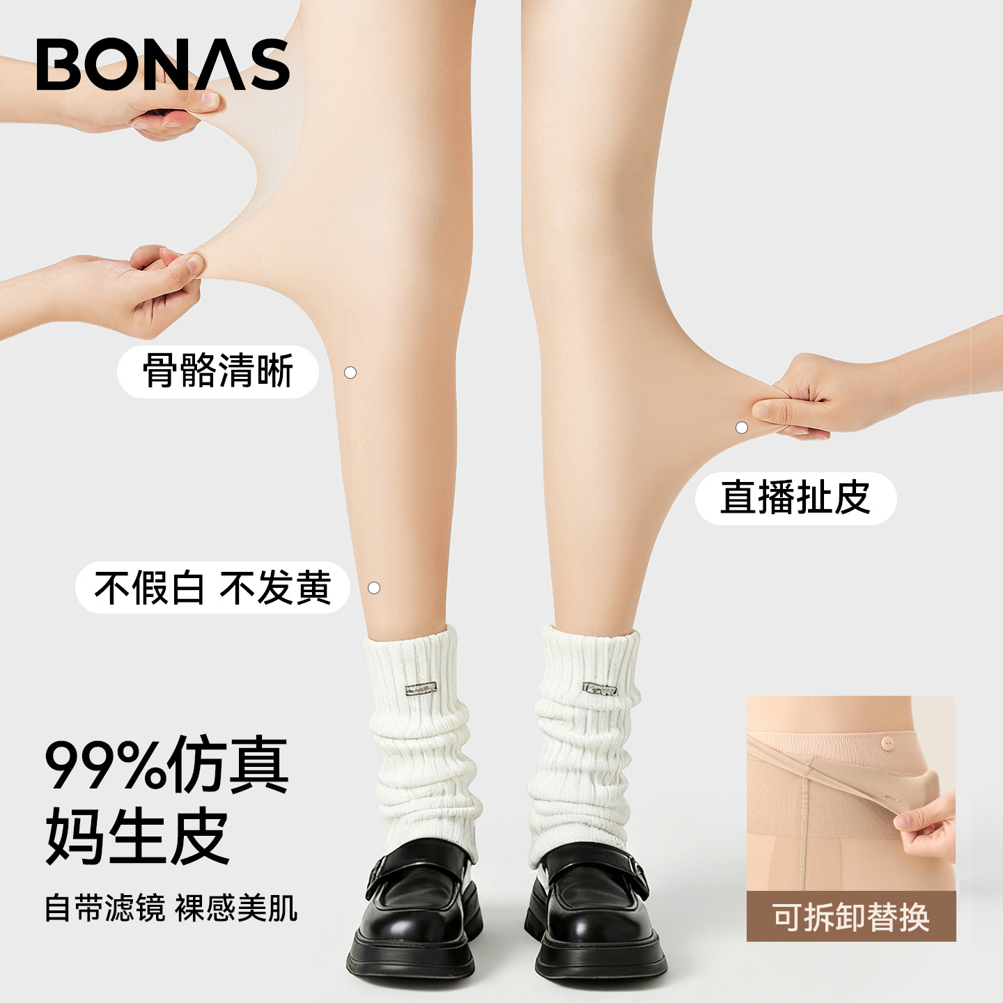 宝娜斯光腿神器纽扣款秋冬裸感肉色丝袜加绒可拆卸超自然打底裤袜