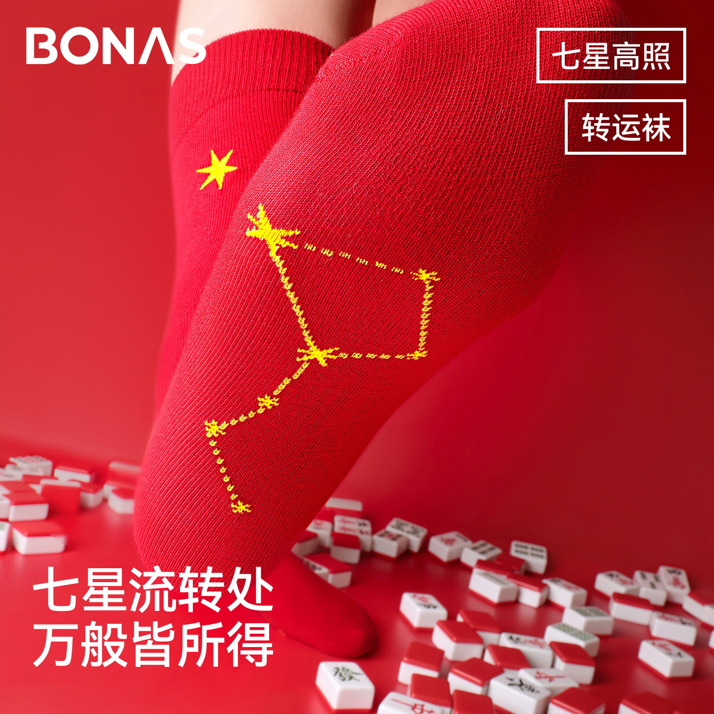 【七星转运袜】宝娜斯本命年大红色袜子男女士纯棉结婚新年棉袜