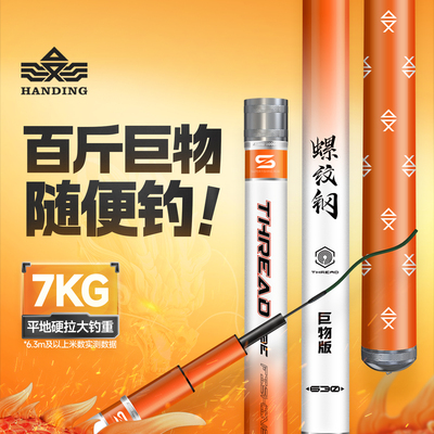 正品汉鼎螺纹钢一代鱼竿