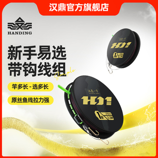 汉鼎一号新手套装线组鱼钩补充装成品主线绑好鲫鱼钓带钩线组套装