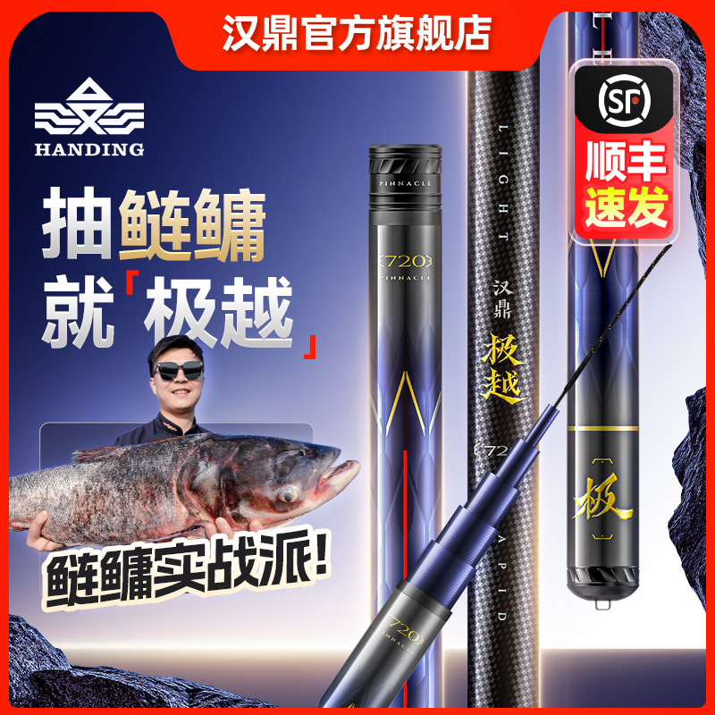 汉鼎极越鲢鳙鱼竿大综合竿
