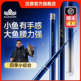 汉鼎卓越小综合竿钓鱼竿鱼杆鲫鱼竿手竿超轻超硬碳素手杆台钓鱼杆