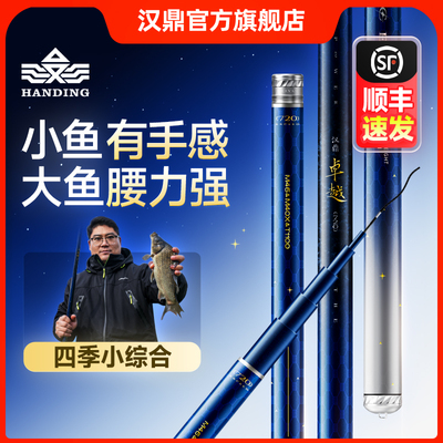 汉鼎卓越超轻小综合竿官方正品