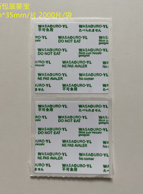 防霉片葵宝新防伪衣物防霉新包装