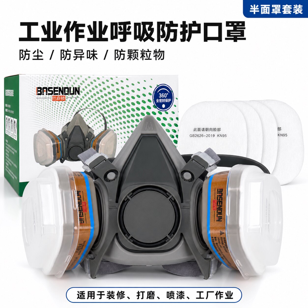 巴森顿6200防毒面具工业喷漆装修异味防护双罐劳保面罩配滤棉