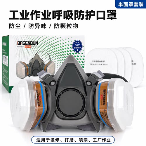 巴森顿6200防毒面具工业喷漆装修异味防护双罐劳保面罩配滤棉
