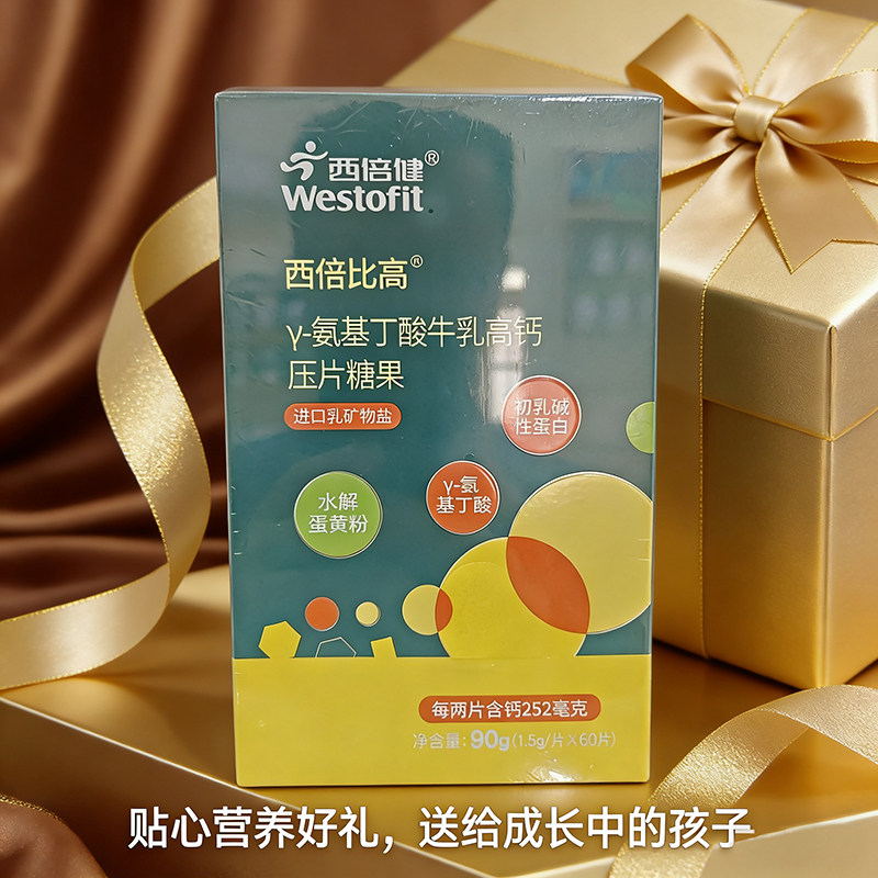 官方授权西倍健伽马氨基丁酸牛乳高钙牛脾肽清伙宝儿童学生