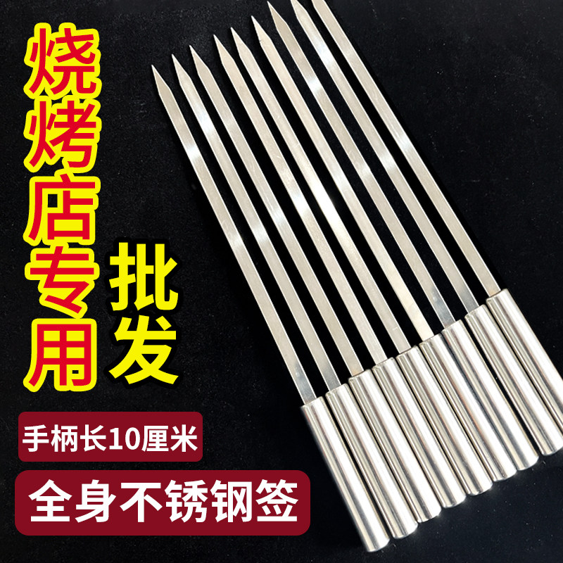 全身不锈钢大油边烧烤手柄10厘米烧烤店专用烧烤签子易清洗反复用