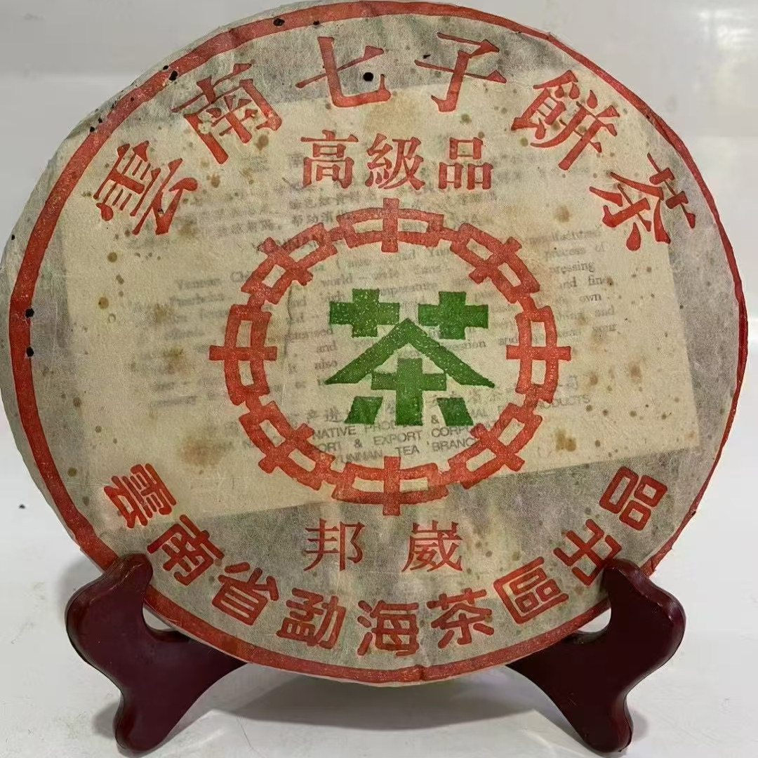 05年高级品——邦崴七子饼乔木野生大树茶，357克生茶干茶香突出