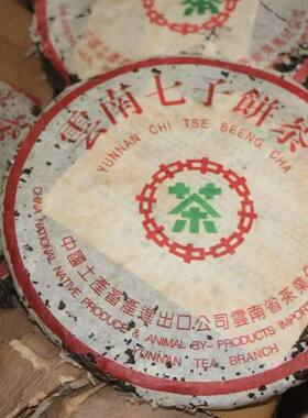 90年代雪印7532青饼干仓老茶 普洱茶老生茶